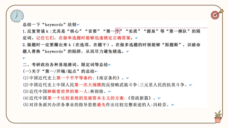 25考研政治技巧班马原（1）_2026考公资料_（49）政治理论合集_政治理论合集_2025考研政治_02.腿姐_03.技巧课程_01.马原_课件