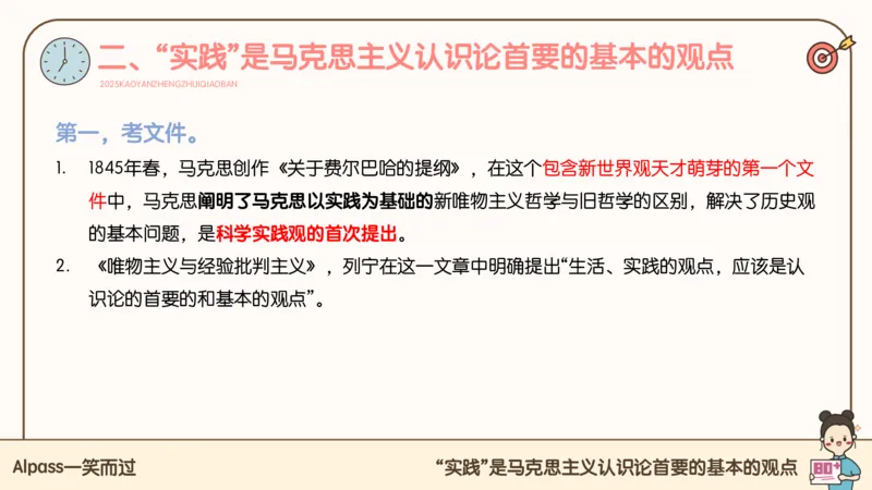 25考研政治技巧班马原（1）_2026考公资料_（49）政治理论合集_政治理论合集_2025考研政治_02.腿姐_03.技巧课程_01.马原_课件