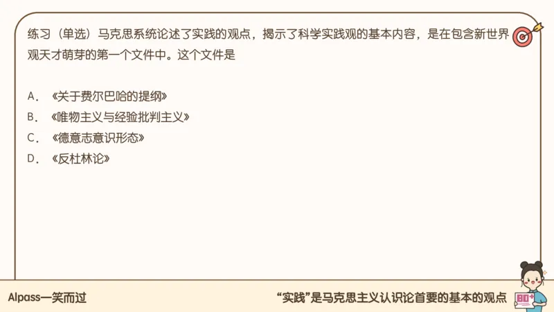 25考研政治技巧班马原（1）_2026考公资料_（49）政治理论合集_政治理论合集_2025考研政治_02.腿姐_03.技巧课程_01.马原_课件