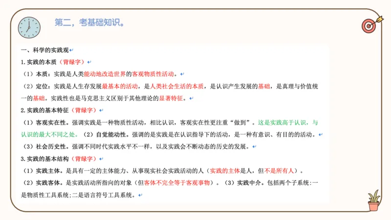 25考研政治技巧班马原（1）_2026考公资料_（49）政治理论合集_政治理论合集_2025考研政治_02.腿姐_03.技巧课程_01.马原_课件