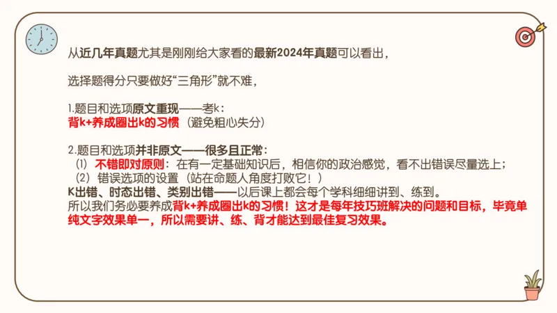 25考研政治技巧班马原（1）_2026考公资料_（49）政治理论合集_政治理论合集_2025考研政治_02.腿姐_03.技巧课程_01.马原_课件