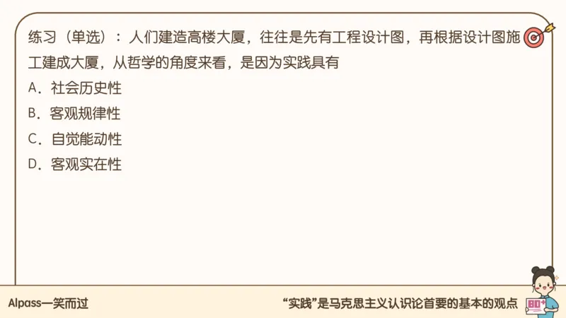 25考研政治技巧班马原（1）_2026考公资料_（49）政治理论合集_政治理论合集_2025考研政治_02.腿姐_03.技巧课程_01.马原_课件