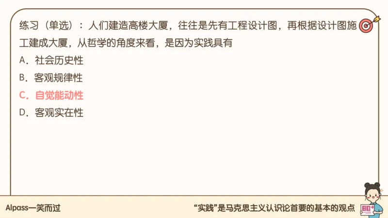 25考研政治技巧班马原（1）_2026考公资料_（49）政治理论合集_政治理论合集_2025考研政治_02.腿姐_03.技巧课程_01.马原_课件