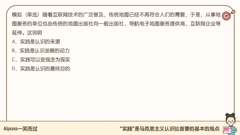 25考研政治技巧班马原（1）_2026考公资料_（49）政治理论合集_政治理论合集_2025考研政治_02.腿姐_03.技巧课程_01.马原_课件