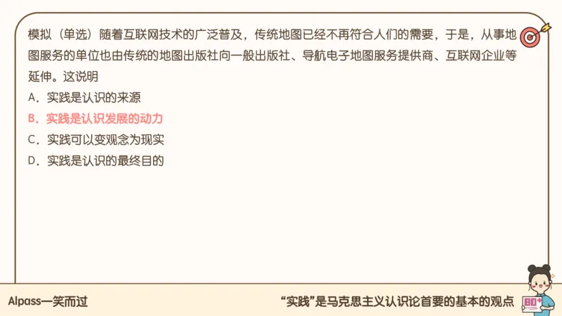 25考研政治技巧班马原（1）_2026考公资料_（49）政治理论合集_政治理论合集_2025考研政治_02.腿姐_03.技巧课程_01.马原_课件