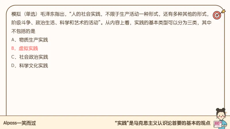 25考研政治技巧班马原（1）_2026考公资料_（49）政治理论合集_政治理论合集_2025考研政治_02.腿姐_03.技巧课程_01.马原_课件