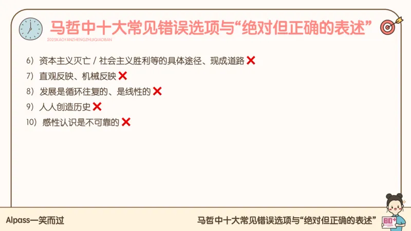 25考研政治技巧班马原（1）_2026考公资料_（49）政治理论合集_政治理论合集_2025考研政治_02.腿姐_03.技巧课程_01.马原_课件