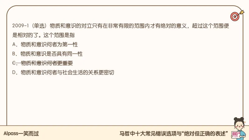 25考研政治技巧班马原（1）_2026考公资料_（49）政治理论合集_政治理论合集_2025考研政治_02.腿姐_03.技巧课程_01.马原_课件