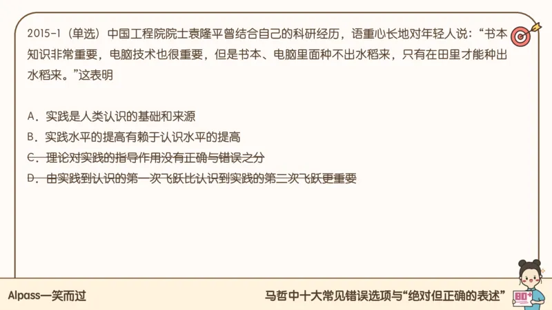 25考研政治技巧班马原（1）_2026考公资料_（49）政治理论合集_政治理论合集_2025考研政治_02.腿姐_03.技巧课程_01.马原_课件