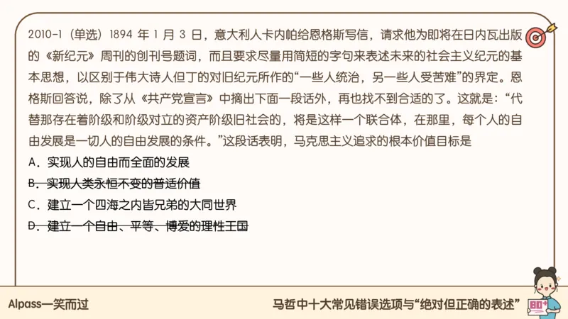 25考研政治技巧班马原（1）_2026考公资料_（49）政治理论合集_政治理论合集_2025考研政治_02.腿姐_03.技巧课程_01.马原_课件