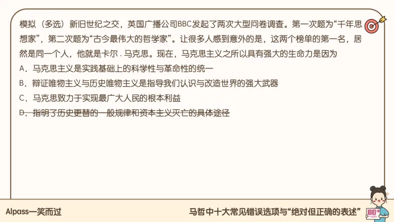 25考研政治技巧班马原（1）_2026考公资料_（49）政治理论合集_政治理论合集_2025考研政治_02.腿姐_03.技巧课程_01.马原_课件