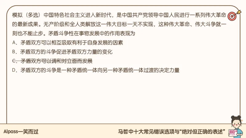 25考研政治技巧班马原（1）_2026考公资料_（49）政治理论合集_政治理论合集_2025考研政治_02.腿姐_03.技巧课程_01.马原_课件