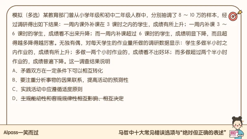 25考研政治技巧班马原（1）_2026考公资料_（49）政治理论合集_政治理论合集_2025考研政治_02.腿姐_03.技巧课程_01.马原_课件
