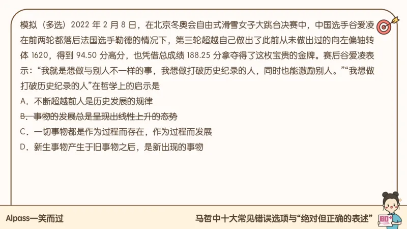 25考研政治技巧班马原（1）_2026考公资料_（49）政治理论合集_政治理论合集_2025考研政治_02.腿姐_03.技巧课程_01.马原_课件