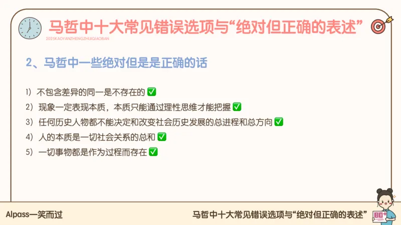 25考研政治技巧班马原（1）_2026考公资料_（49）政治理论合集_政治理论合集_2025考研政治_02.腿姐_03.技巧课程_01.马原_课件