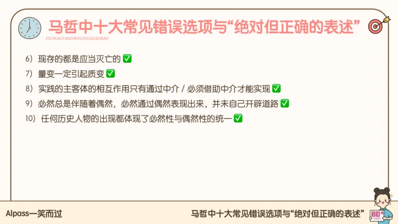 25考研政治技巧班马原（1）_2026考公资料_（49）政治理论合集_政治理论合集_2025考研政治_02.腿姐_03.技巧课程_01.马原_课件