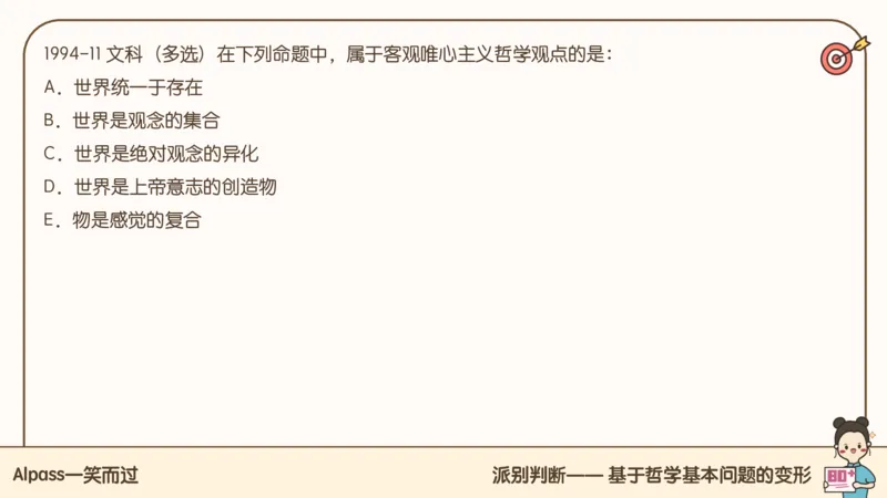 25考研政治技巧班马原（1）_2026考公资料_（49）政治理论合集_政治理论合集_2025考研政治_02.腿姐_03.技巧课程_01.马原_课件