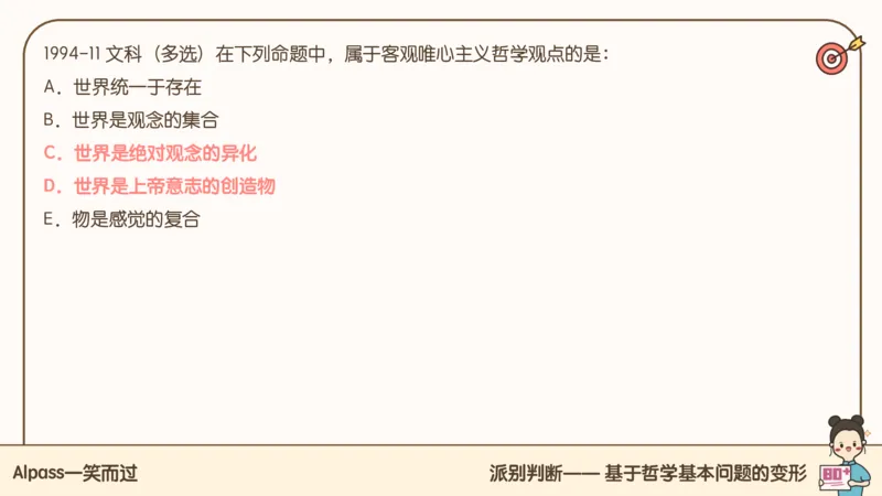 25考研政治技巧班马原（1）_2026考公资料_（49）政治理论合集_政治理论合集_2025考研政治_02.腿姐_03.技巧课程_01.马原_课件