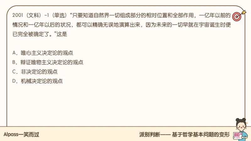 25考研政治技巧班马原（1）_2026考公资料_（49）政治理论合集_政治理论合集_2025考研政治_02.腿姐_03.技巧课程_01.马原_课件