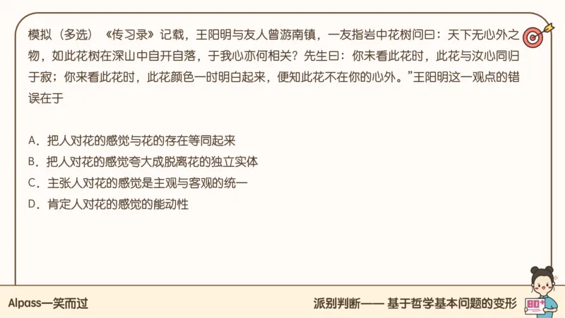 25考研政治技巧班马原（1）_2026考公资料_（49）政治理论合集_政治理论合集_2025考研政治_02.腿姐_03.技巧课程_01.马原_课件