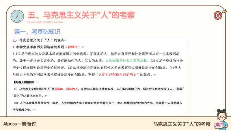 25考研政治技巧班马原（1）_2026考公资料_（49）政治理论合集_政治理论合集_2025考研政治_02.腿姐_03.技巧课程_01.马原_课件