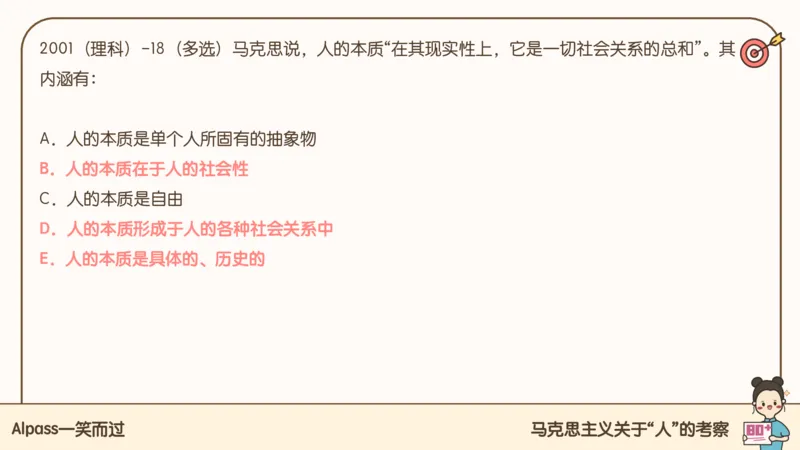 25考研政治技巧班马原（1）_2026考公资料_（49）政治理论合集_政治理论合集_2025考研政治_02.腿姐_03.技巧课程_01.马原_课件