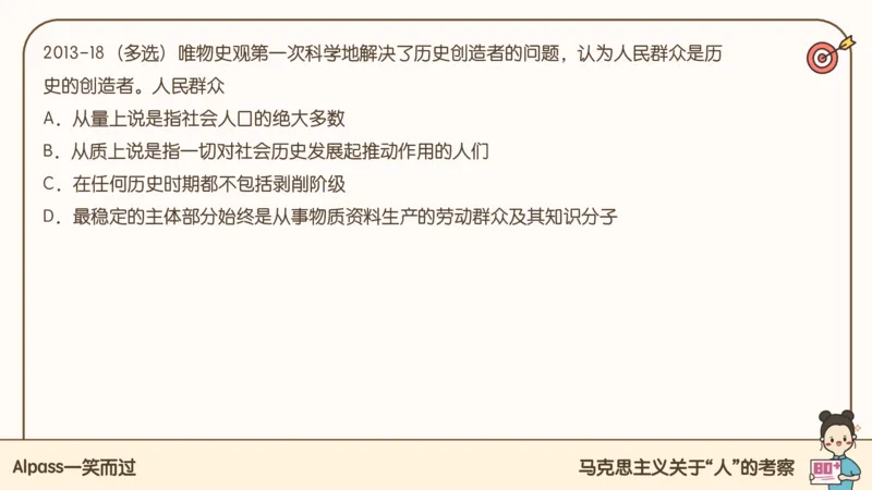 25考研政治技巧班马原（1）_2026考公资料_（49）政治理论合集_政治理论合集_2025考研政治_02.腿姐_03.技巧课程_01.马原_课件