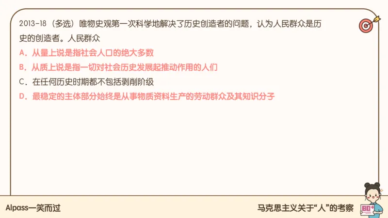 25考研政治技巧班马原（1）_2026考公资料_（49）政治理论合集_政治理论合集_2025考研政治_02.腿姐_03.技巧课程_01.马原_课件