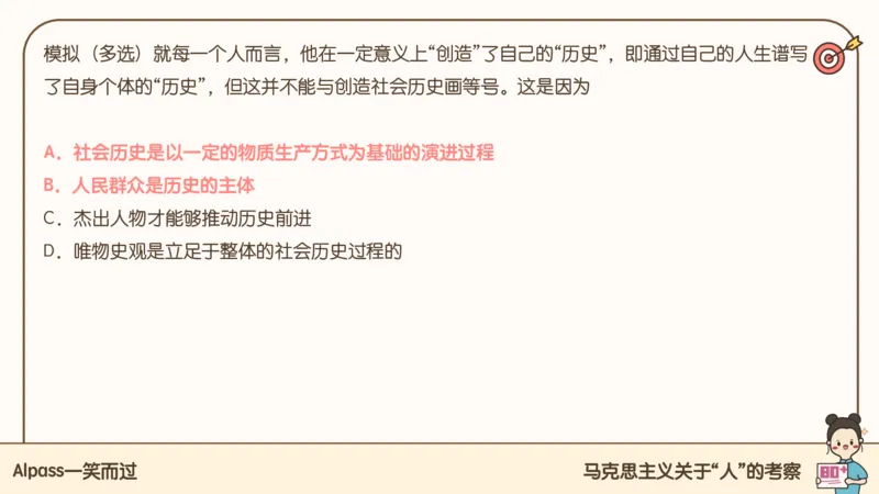 25考研政治技巧班马原（1）_2026考公资料_（49）政治理论合集_政治理论合集_2025考研政治_02.腿姐_03.技巧课程_01.马原_课件