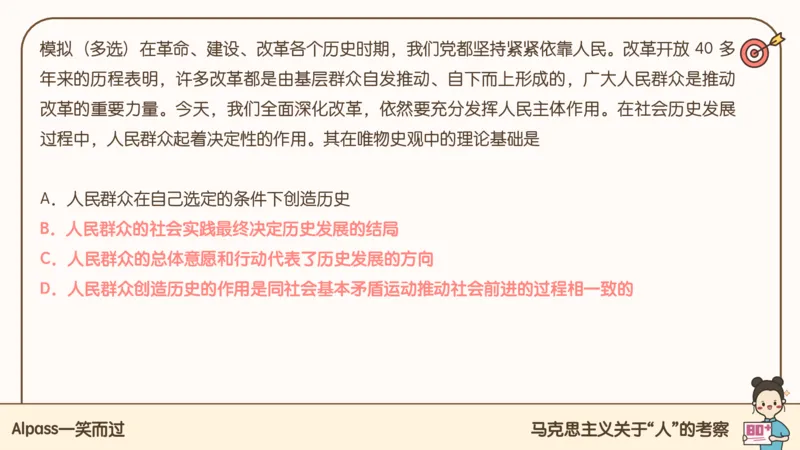 25考研政治技巧班马原（1）_2026考公资料_（49）政治理论合集_政治理论合集_2025考研政治_02.腿姐_03.技巧课程_01.马原_课件