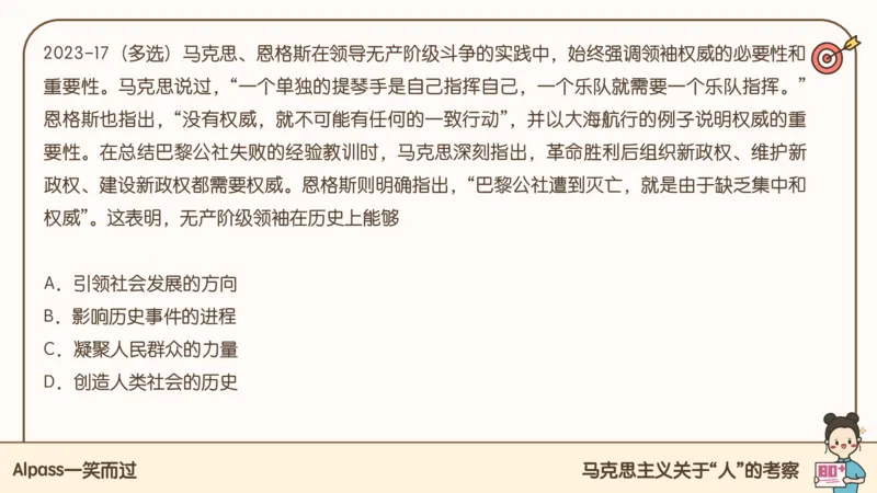 25考研政治技巧班马原（1）_2026考公资料_（49）政治理论合集_政治理论合集_2025考研政治_02.腿姐_03.技巧课程_01.马原_课件