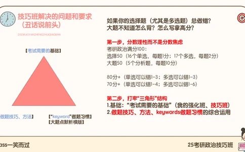 25考研政治技巧班马原（1）_2026考公资料_（49）政治理论合集_政治理论合集_2025考研政治_02.腿姐_03.技巧课程_01.马原_课件