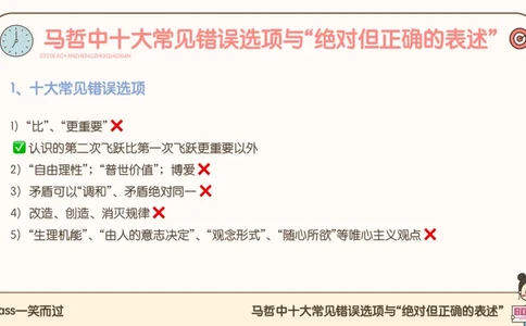 25考研政治技巧班马原（1）_2026考公资料_（49）政治理论合集_政治理论合集_2025考研政治_02.腿姐_03.技巧课程_01.马原_课件