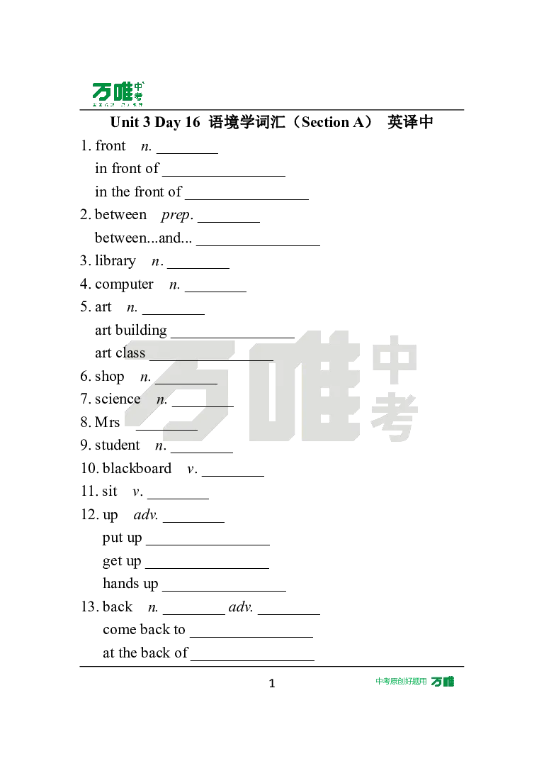 Unit3Day16语境学词汇（SectionA）英译中_2026万唯系列预习复习_2025版《万唯初中预习视频课》789年级上册多版本_2025版万唯新初一预习视频课英语人教版_视频_Day16_单词音频