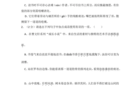 2018年内蒙古呼和浩特市中考语文试卷（含解析版）_中考真题_1.语文中考真题2015-2024年_地区卷_内蒙古_呼和浩特语文12-21
