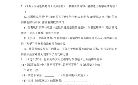 2018年内蒙古呼和浩特市中考语文试卷（含解析版）_中考真题_1.语文中考真题2015-2024年_地区卷_内蒙古_呼和浩特语文12-21