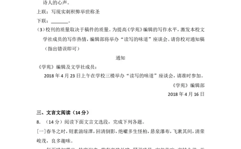 2018年内蒙古呼和浩特市中考语文试卷（含解析版）_中考真题_1.语文中考真题2015-2024年_地区卷_内蒙古_呼和浩特语文12-21