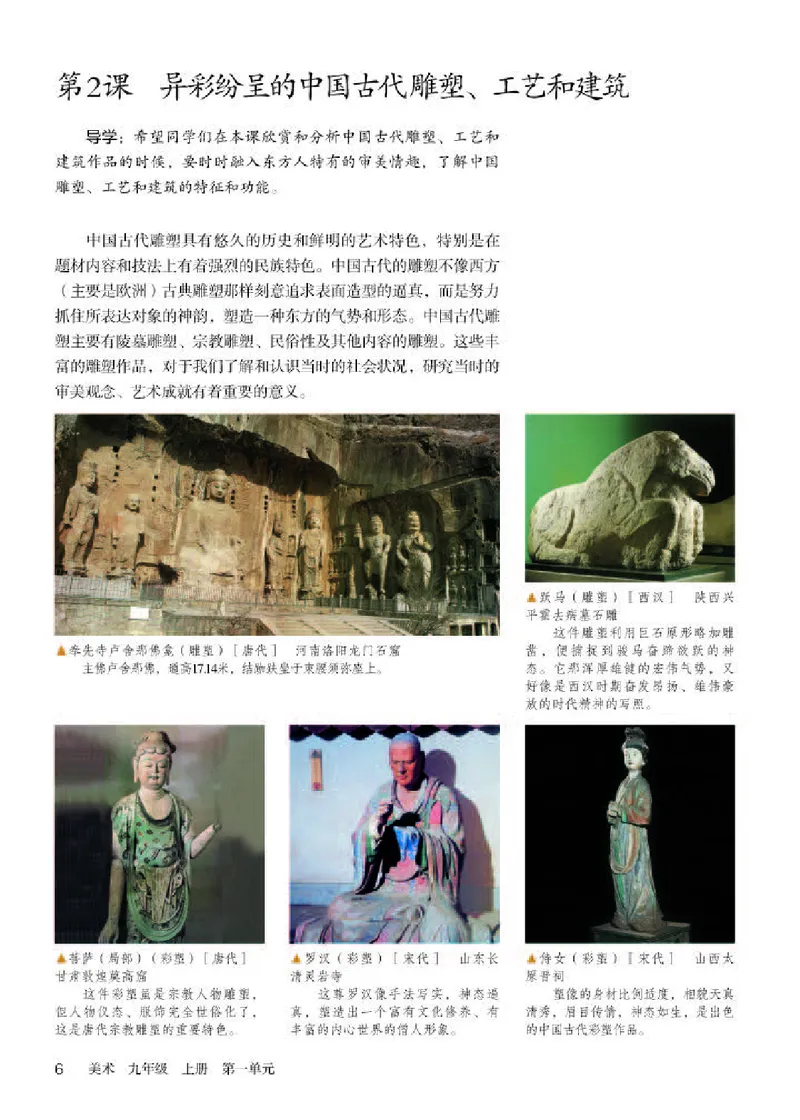 人教版9年级美术上册高清教材(1)_4-教培资料-26年最新资料-同步更新_初中高中教资_03科三专项（进去保存报考的学科即可）_02科三专项（笔记真题思维导图教学设计版本二）