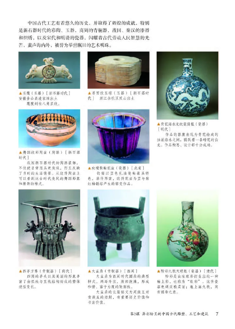 人教版9年级美术上册高清教材(1)_4-教培资料-26年最新资料-同步更新_初中高中教资_03科三专项（进去保存报考的学科即可）_02科三专项（笔记真题思维导图教学设计版本二）