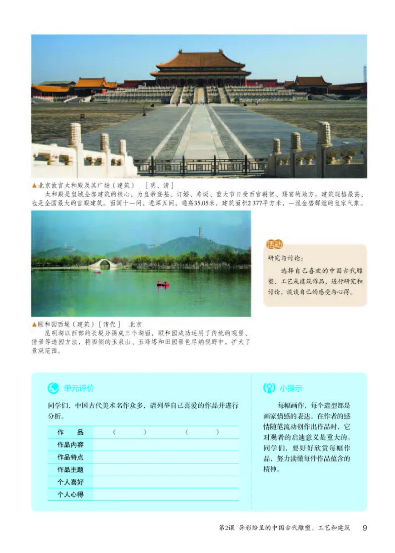 人教版9年级美术上册高清教材(1)_4-教培资料-26年最新资料-同步更新_初中高中教资_03科三专项（进去保存报考的学科即可）_02科三专项（笔记真题思维导图教学设计版本二）