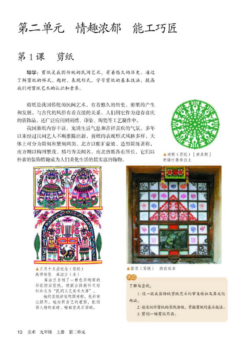 人教版9年级美术上册高清教材(1)_4-教培资料-26年最新资料-同步更新_初中高中教资_03科三专项（进去保存报考的学科即可）_02科三专项（笔记真题思维导图教学设计版本二）