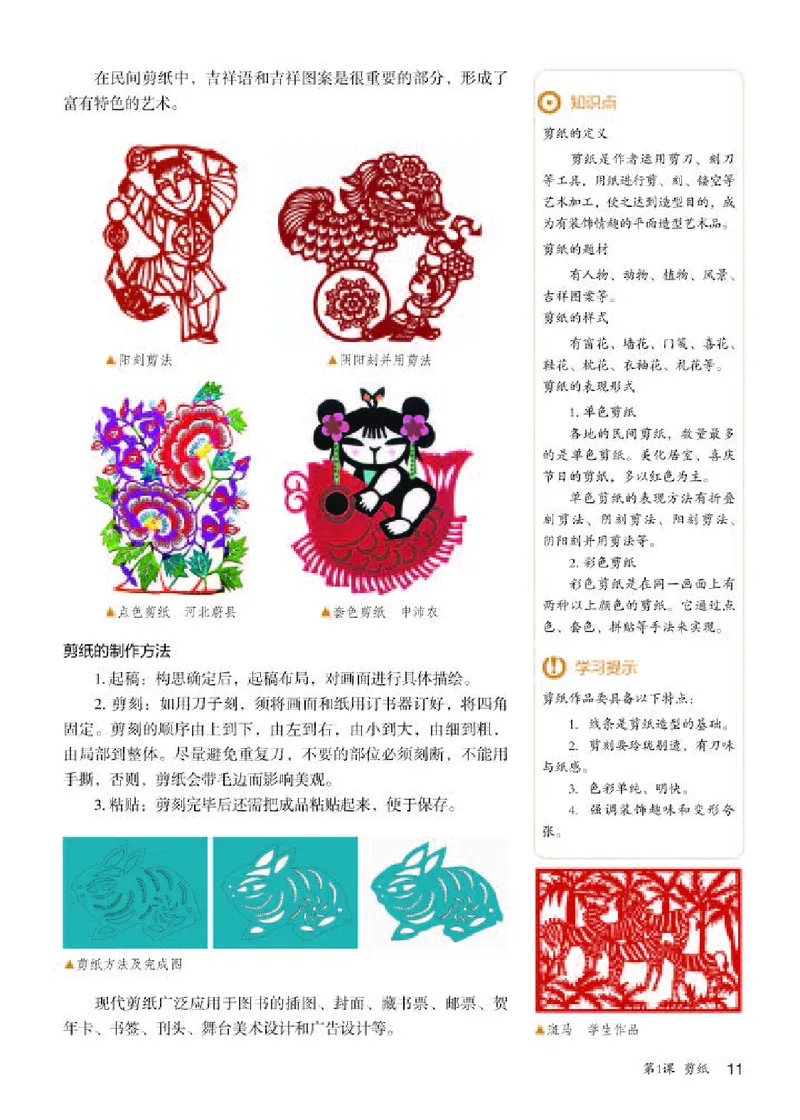 人教版9年级美术上册高清教材(1)_4-教培资料-26年最新资料-同步更新_初中高中教资_03科三专项（进去保存报考的学科即可）_02科三专项（笔记真题思维导图教学设计版本二）