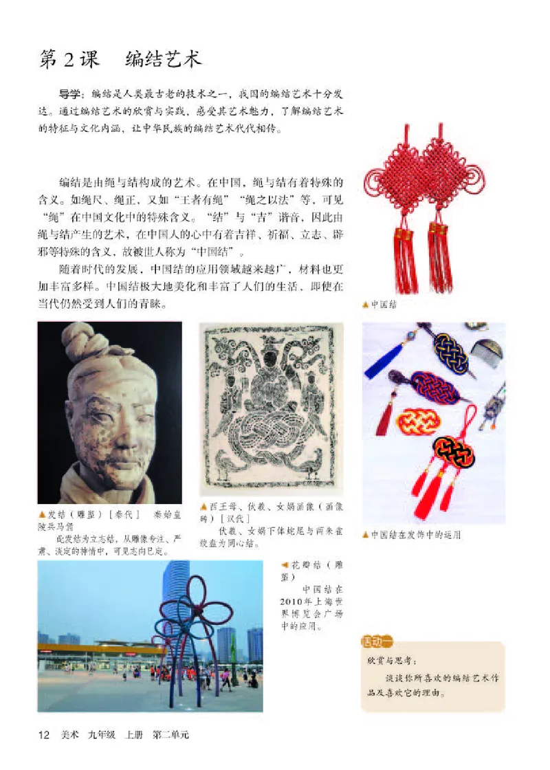 人教版9年级美术上册高清教材(1)_4-教培资料-26年最新资料-同步更新_初中高中教资_03科三专项（进去保存报考的学科即可）_02科三专项（笔记真题思维导图教学设计版本二）