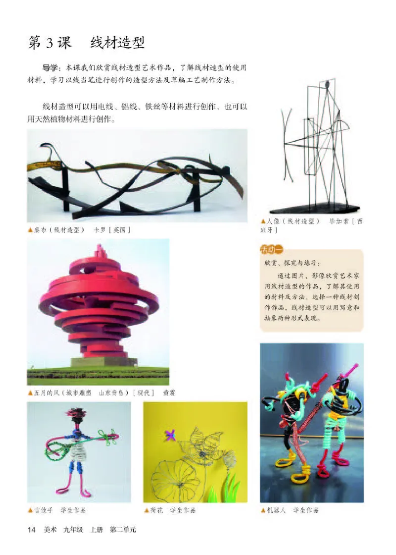 人教版9年级美术上册高清教材(1)_4-教培资料-26年最新资料-同步更新_初中高中教资_03科三专项（进去保存报考的学科即可）_02科三专项（笔记真题思维导图教学设计版本二）