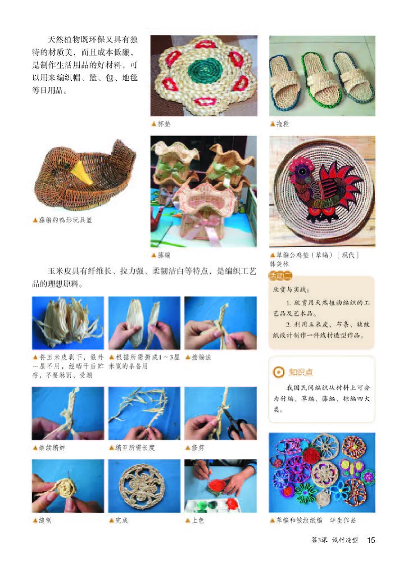 人教版9年级美术上册高清教材(1)_4-教培资料-26年最新资料-同步更新_初中高中教资_03科三专项（进去保存报考的学科即可）_02科三专项（笔记真题思维导图教学设计版本二）