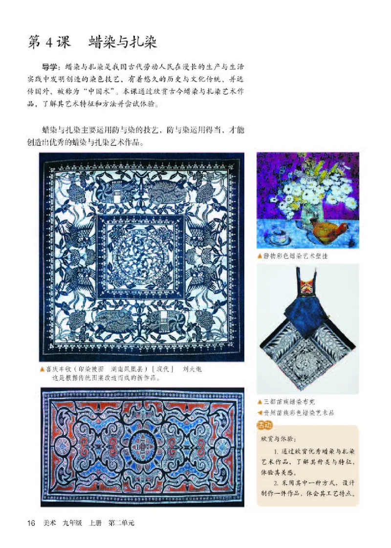 人教版9年级美术上册高清教材(1)_4-教培资料-26年最新资料-同步更新_初中高中教资_03科三专项（进去保存报考的学科即可）_02科三专项（笔记真题思维导图教学设计版本二）