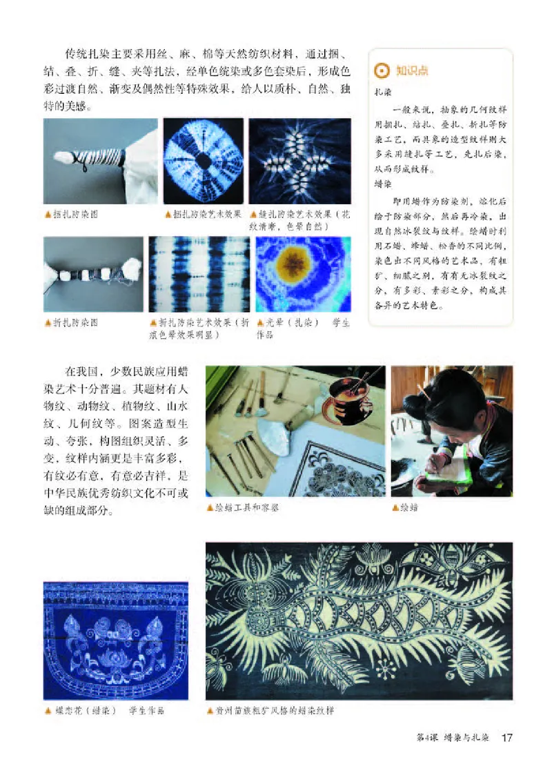 人教版9年级美术上册高清教材(1)_4-教培资料-26年最新资料-同步更新_初中高中教资_03科三专项（进去保存报考的学科即可）_02科三专项（笔记真题思维导图教学设计版本二）