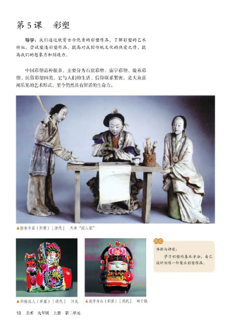 人教版9年级美术上册高清教材(1)_4-教培资料-26年最新资料-同步更新_初中高中教资_03科三专项（进去保存报考的学科即可）_02科三专项（笔记真题思维导图教学设计版本二）