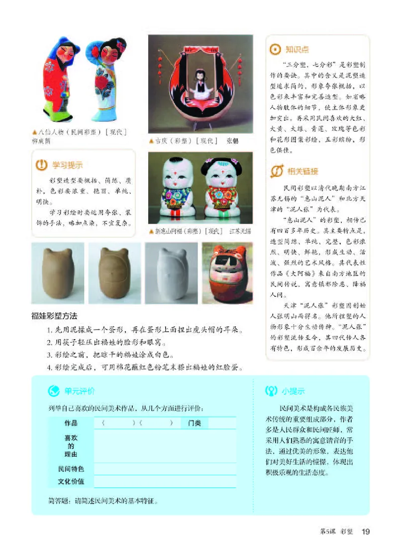 人教版9年级美术上册高清教材(1)_4-教培资料-26年最新资料-同步更新_初中高中教资_03科三专项（进去保存报考的学科即可）_02科三专项（笔记真题思维导图教学设计版本二）