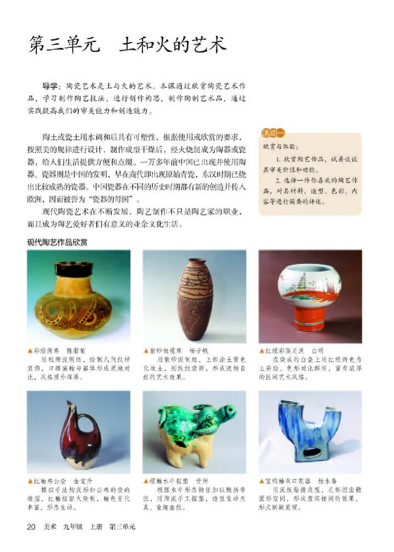 人教版9年级美术上册高清教材(1)_4-教培资料-26年最新资料-同步更新_初中高中教资_03科三专项（进去保存报考的学科即可）_02科三专项（笔记真题思维导图教学设计版本二）